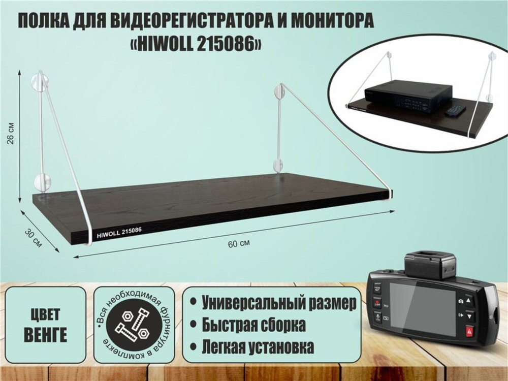 Полка для видеорегистратора, монитора настенная прямая  #1