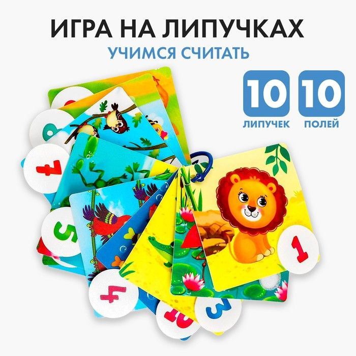 Игра на липучках Весёлые липучки. Учимся считать #1