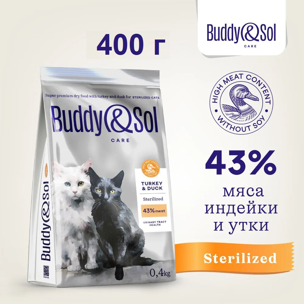 Buddy&Sol CARE STERILIZED 400 г сухой корм для стерилизованных кошек с индейкой и уткой  #1