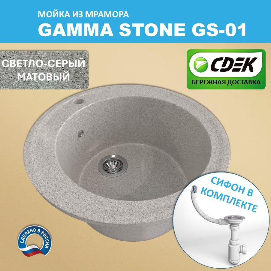 Кухонная мойка Gamma Stone GS-1 (D475) Светло серый #1