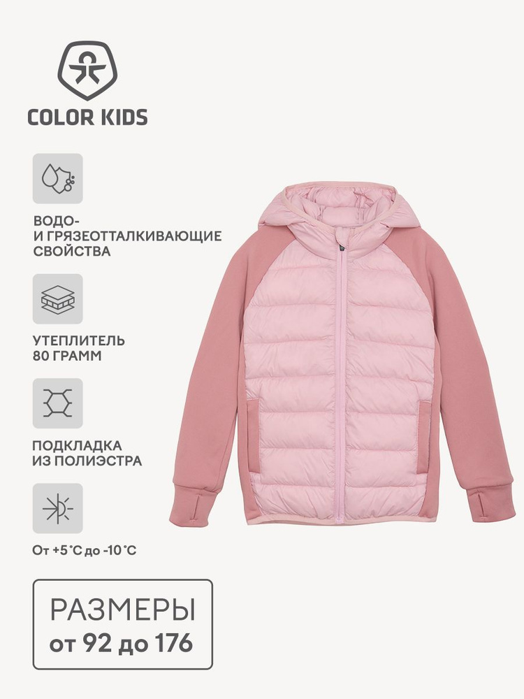 Куртка Color Kids #1