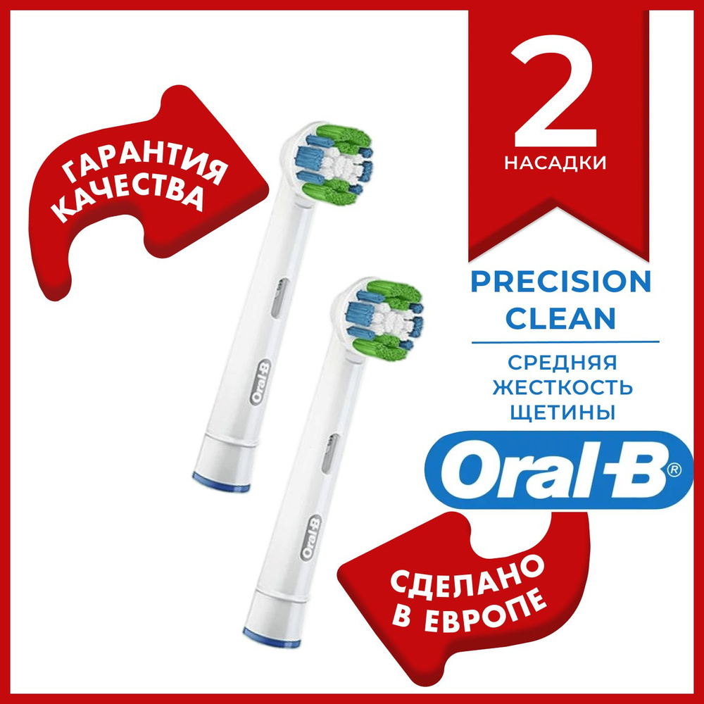 Oral B сменные насадки Precision Clean 2 шт. для электрической зубной щетки со средней жесткостью щетины #1