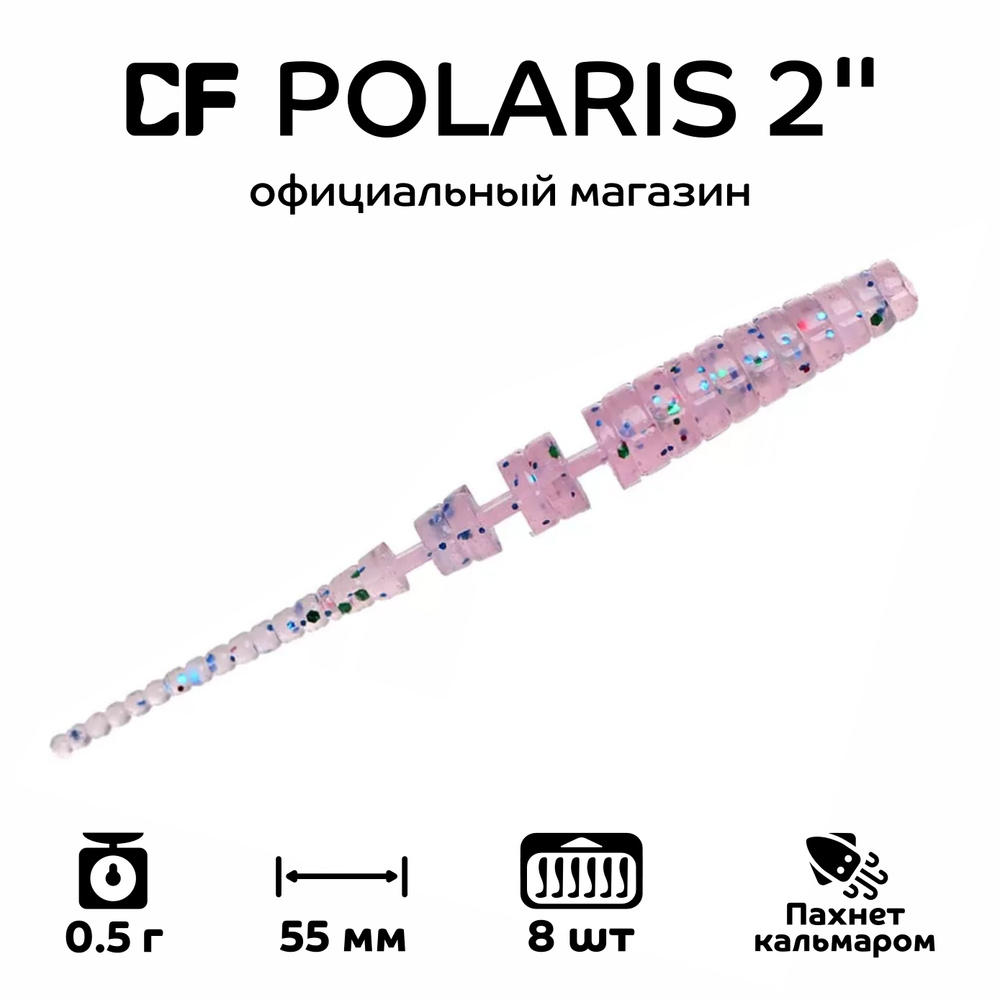 Силиконовые приманки Crazy Fish Polaris 2" 17-54-27-6, кальмар, 8 шт. Приманка для рыбалки, 55 мм.  #1