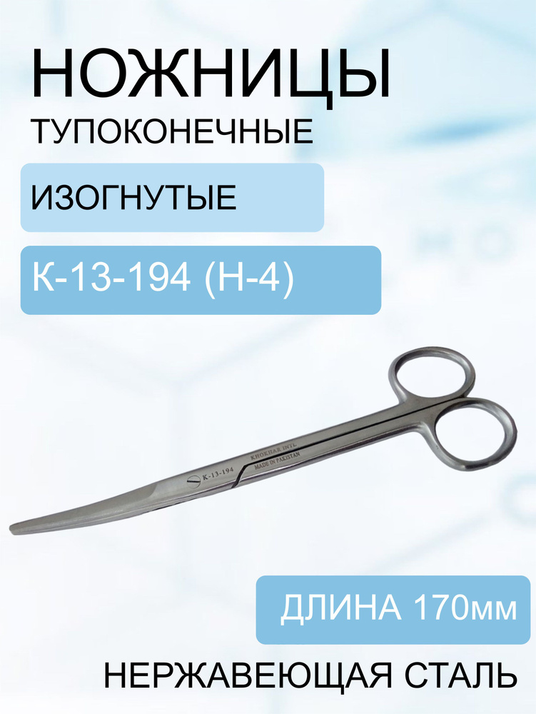 Ножницы хирургические тупоконечные вертикально-изогнутые 170 мм Код 13-194 (Н-4)  #1