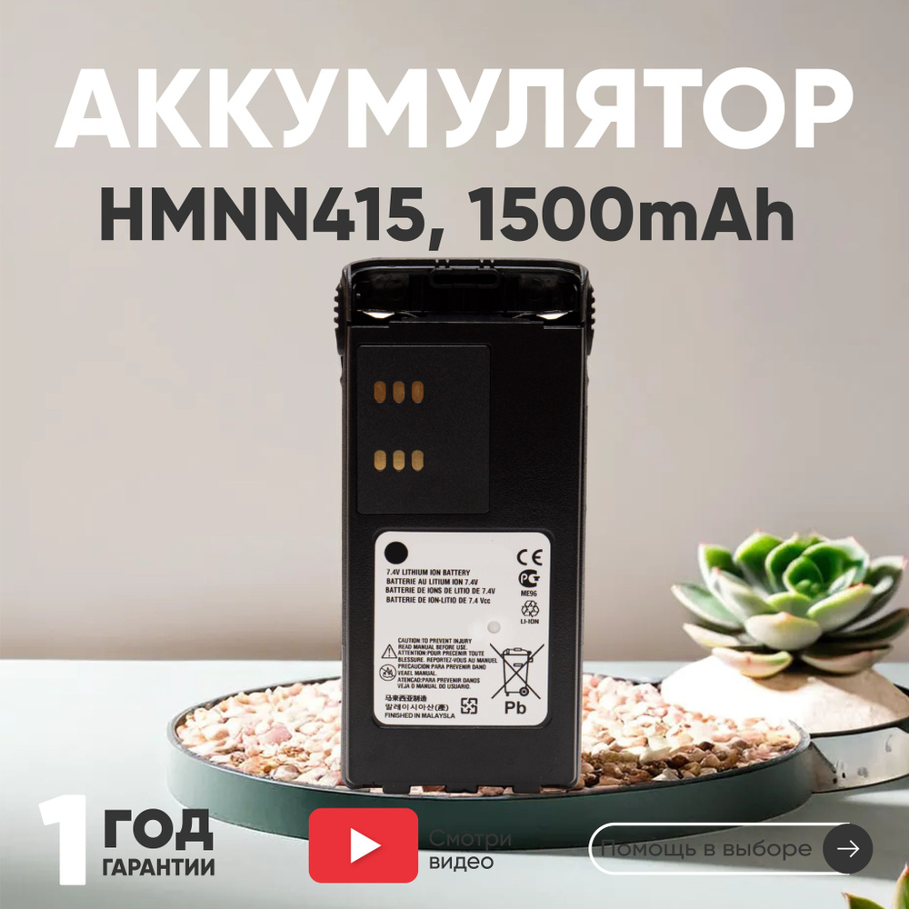 Аккумулятор HMNN415 для рации Motorola GP340, HT750, HT1200, 1800mAh, Li-ion, 7.4V  #1