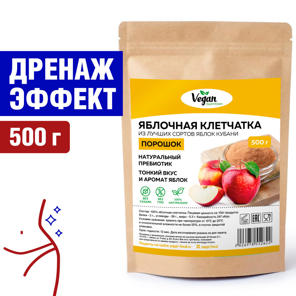 Клетчатка яблочная, Vegan Nutrition, порошок для похудения, 500г - купить с  доставкой по выгодным ценам в интернет-магазине OZON (545435597)