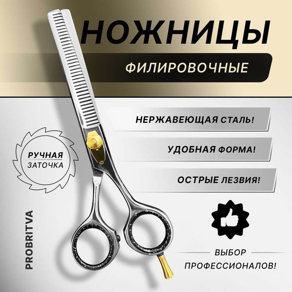 Ножницы парикмахерские филировочные для стрижки волос 6,5 , Острые профессиональные ножницы ручная заточка #1