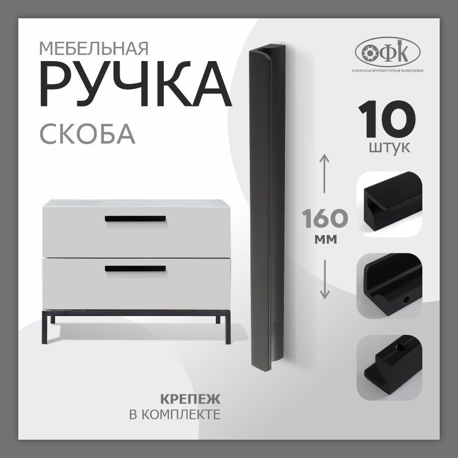 TVG Ручка скоба 8166-160/180 черный матовый, комплект 10шт #1