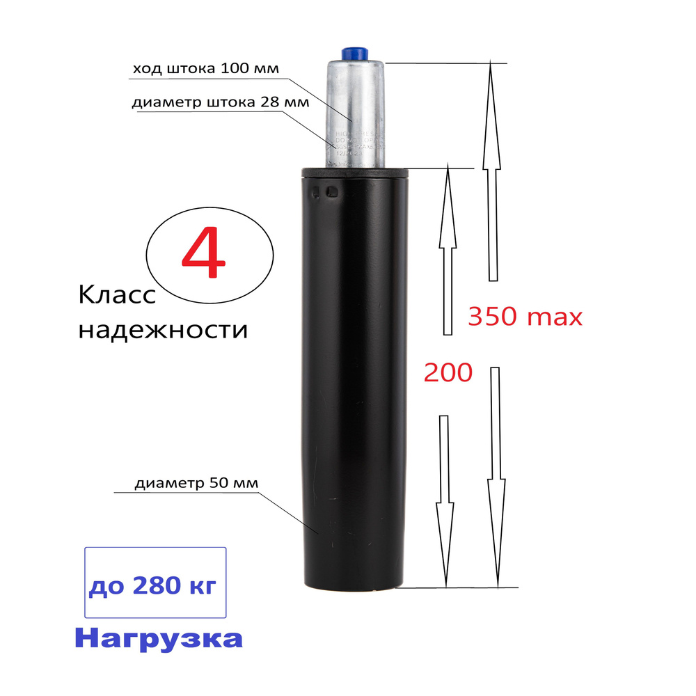 Газлифт для кресла 100/200 класс 4 #1