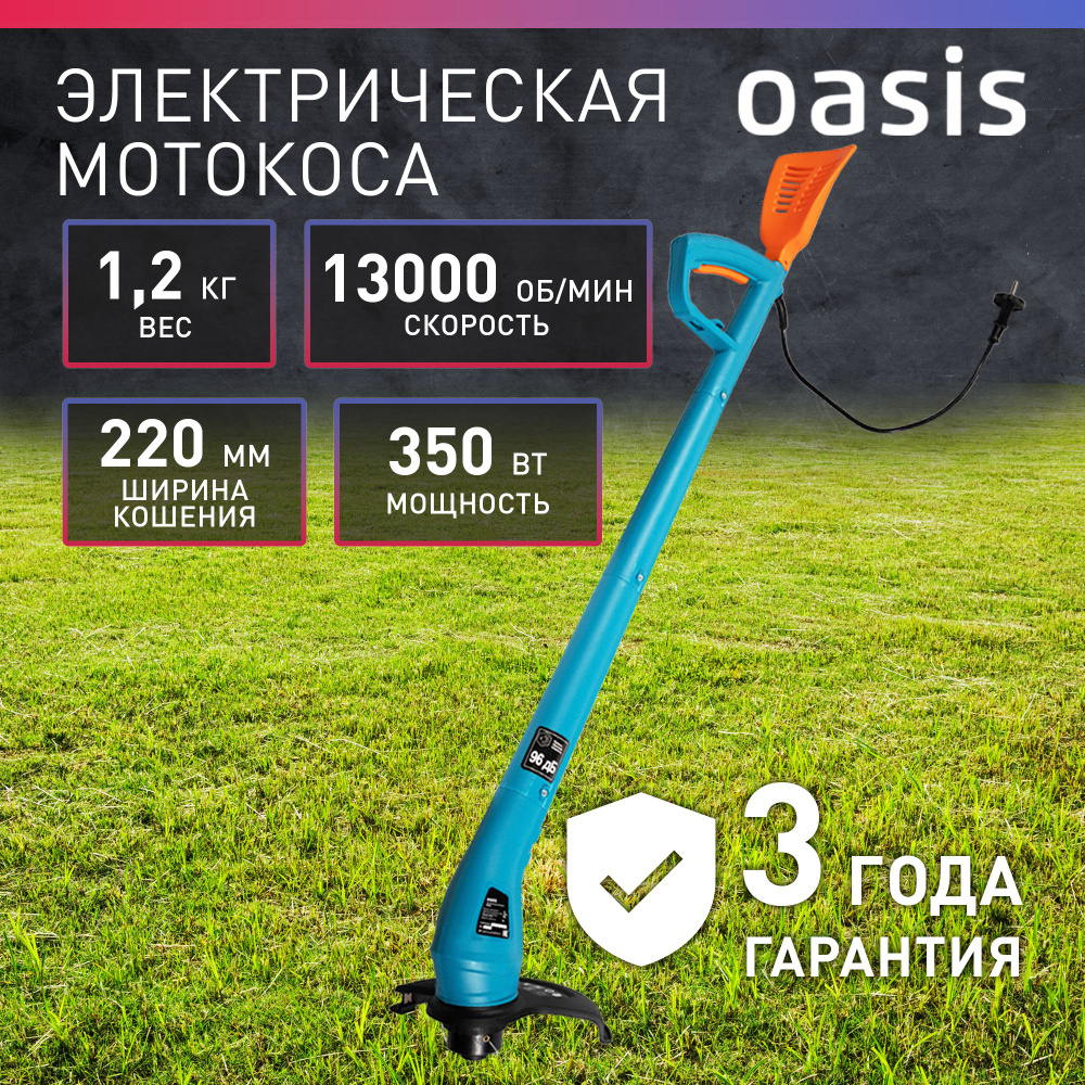 Триммер электрический садовый для травы мотокоса электрокоса Oasis TE-35, 350 Вт, 13000 об/мин  #1