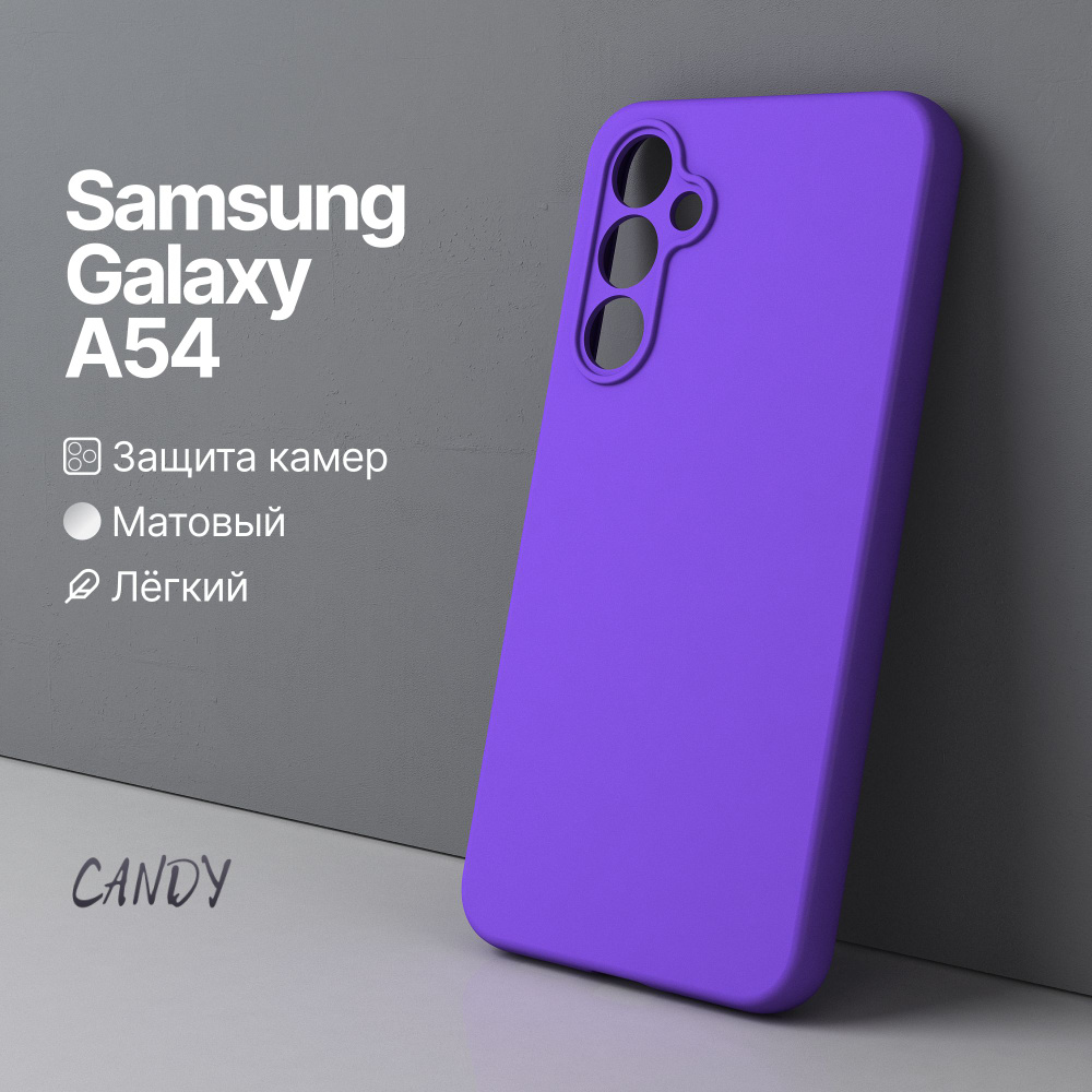 Samsung A54 чехол матовый фиолетовый Very Peri чехол на Самсунг А54  #1