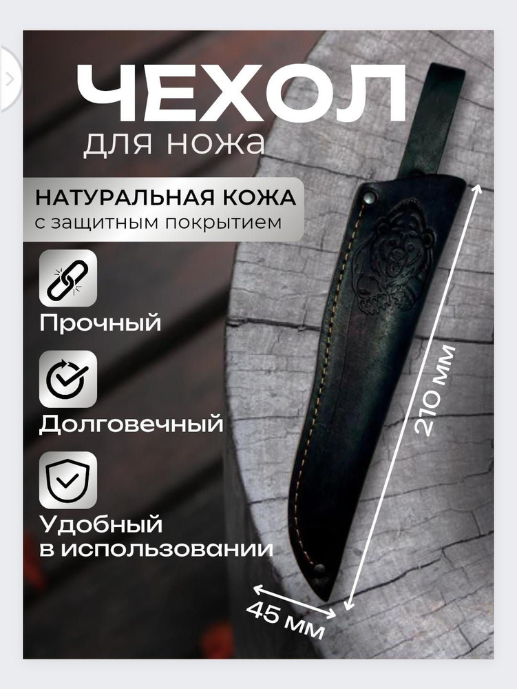 Чехол для ножа кожаный Боец #1
