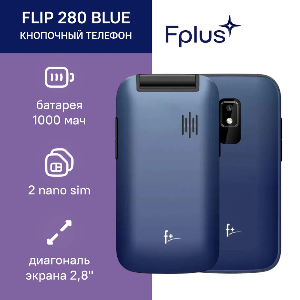 Мобильный телефон F+ Flip 280 Blue, 2 SIM, синий #1