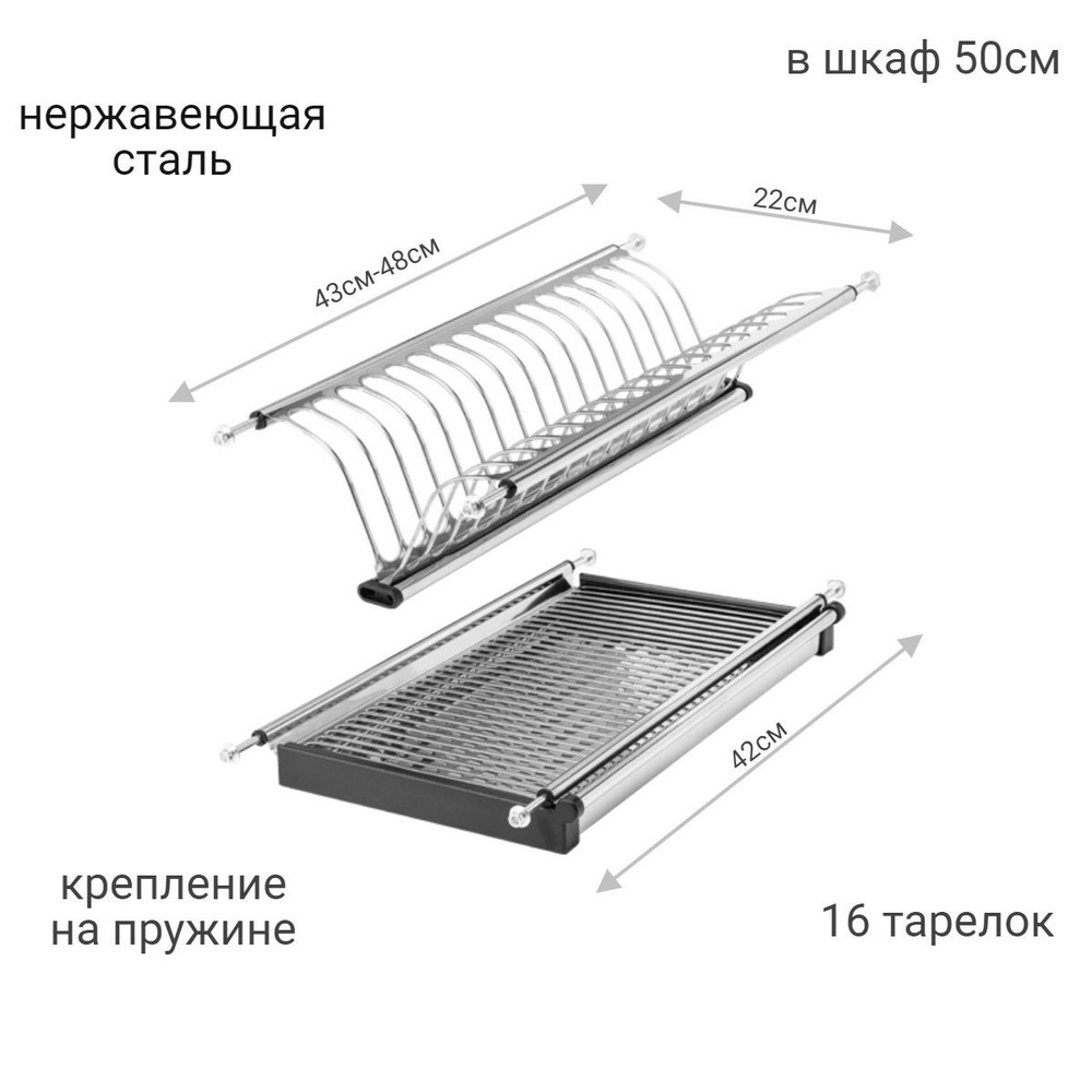 Сушилка для посуды из нержавейки в шкаф 50см с поддоном #1