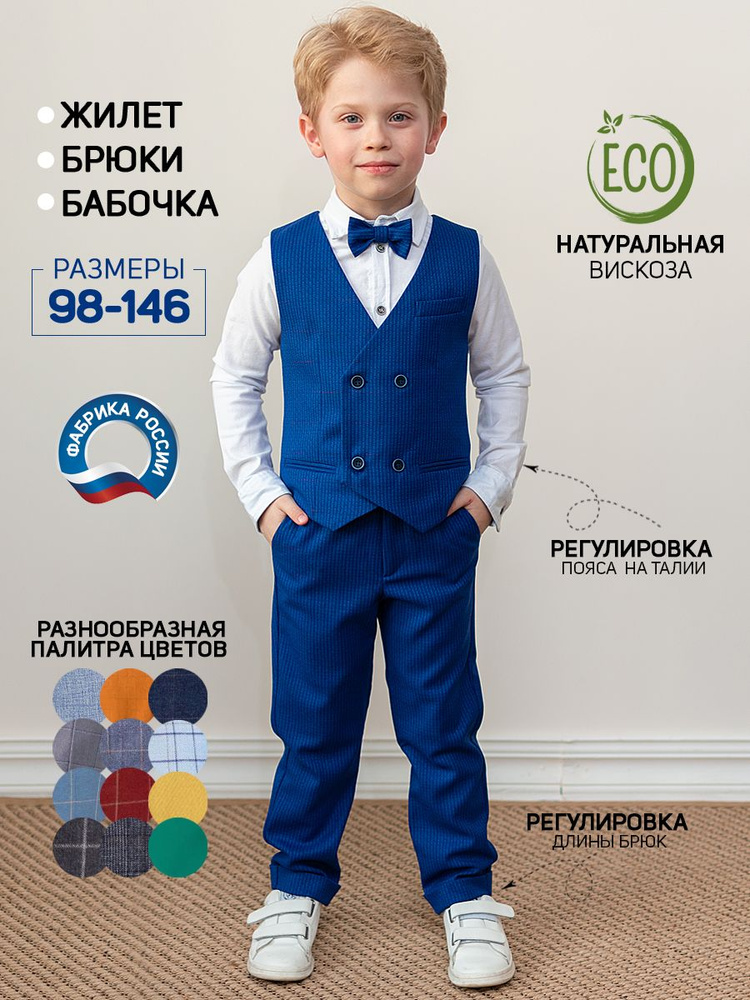 Костюм классический NINO kids #1