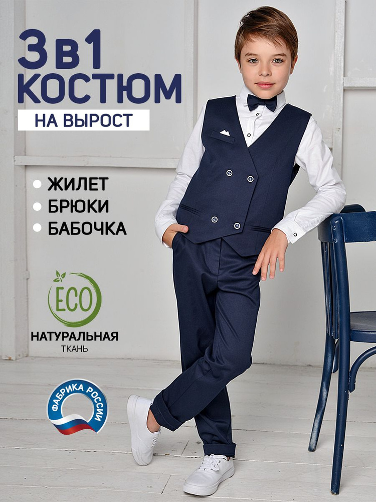 Костюм классический NINO kids #1