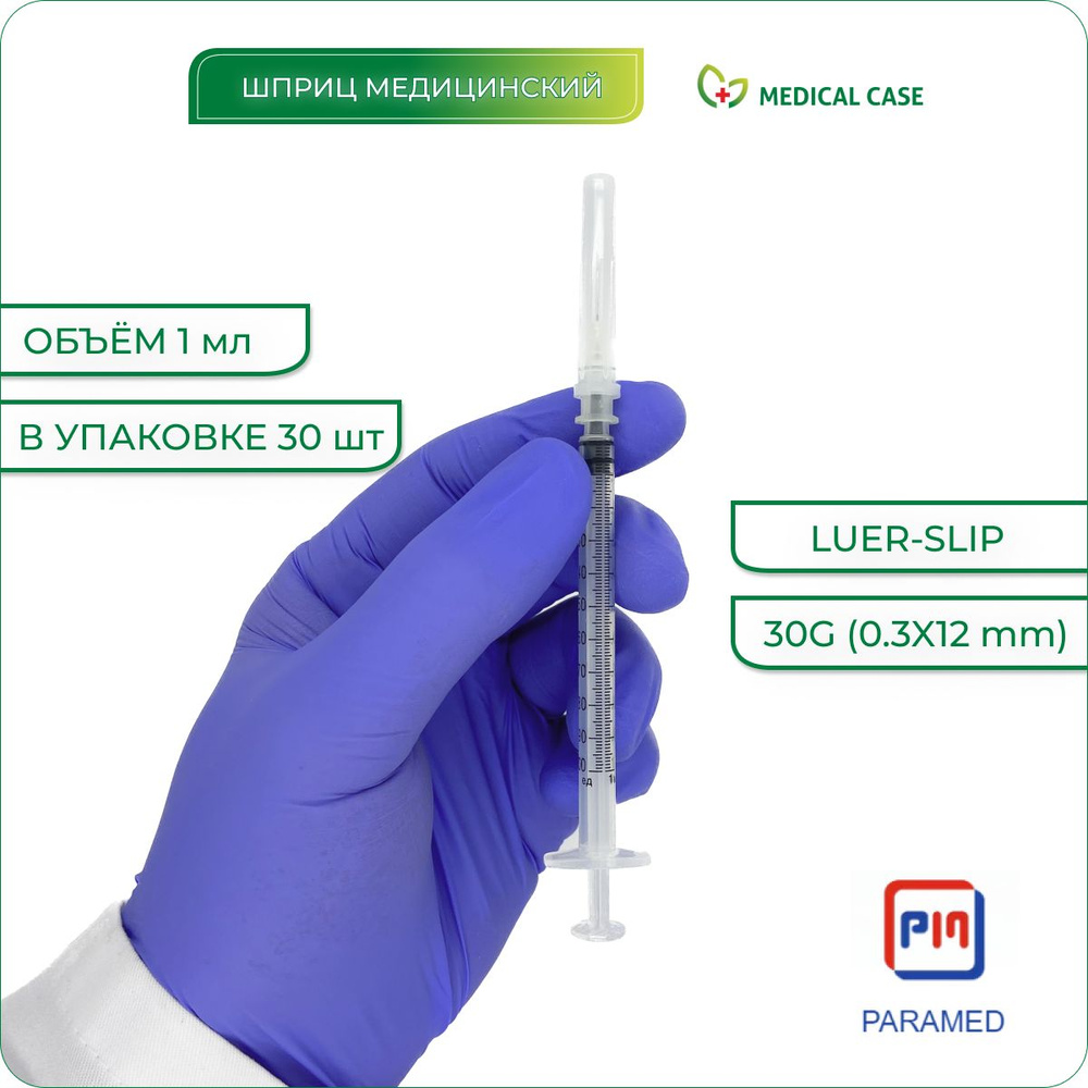 Шприц медицинский 1 мл с иглой 30G (0,3х12 мм) 30 шт PARAMED (Парамед) Luer Slip одноразовый стерильный #1