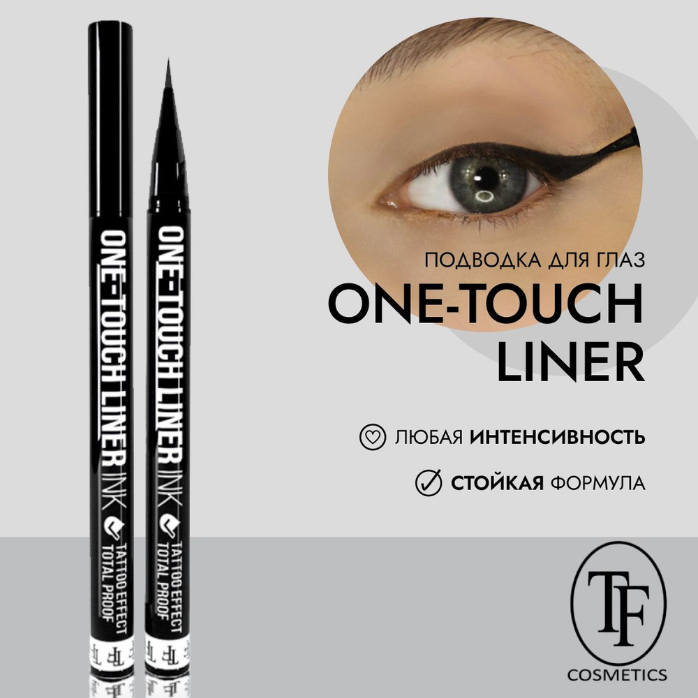 TF Жидкая подводка-фломастер ONE-TOUCH LINER INK, цвет black/ черный  #1