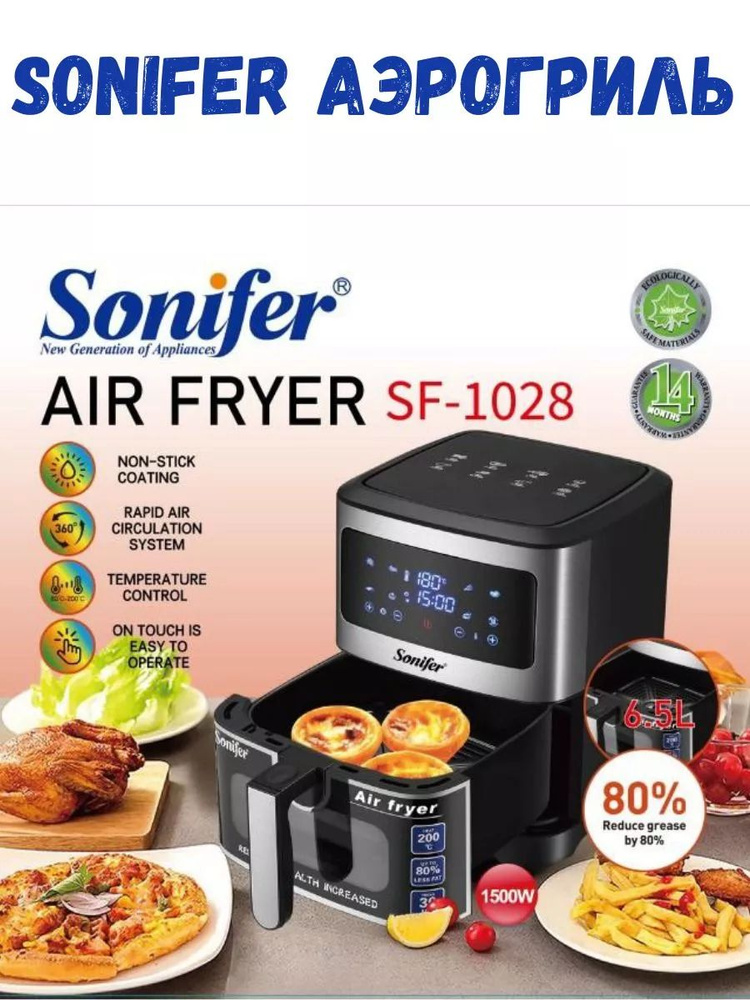 Кухонный Аэрофритюрница Sonifer SF-1028 #1