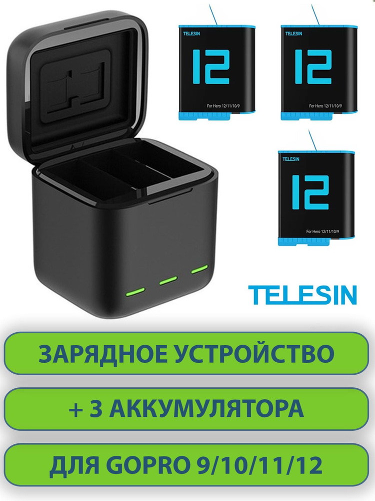 Зарядное устройство / зарядка кубик с 3 аккумуляторами для GoPro 9 10 11 12 TELESIN  #1