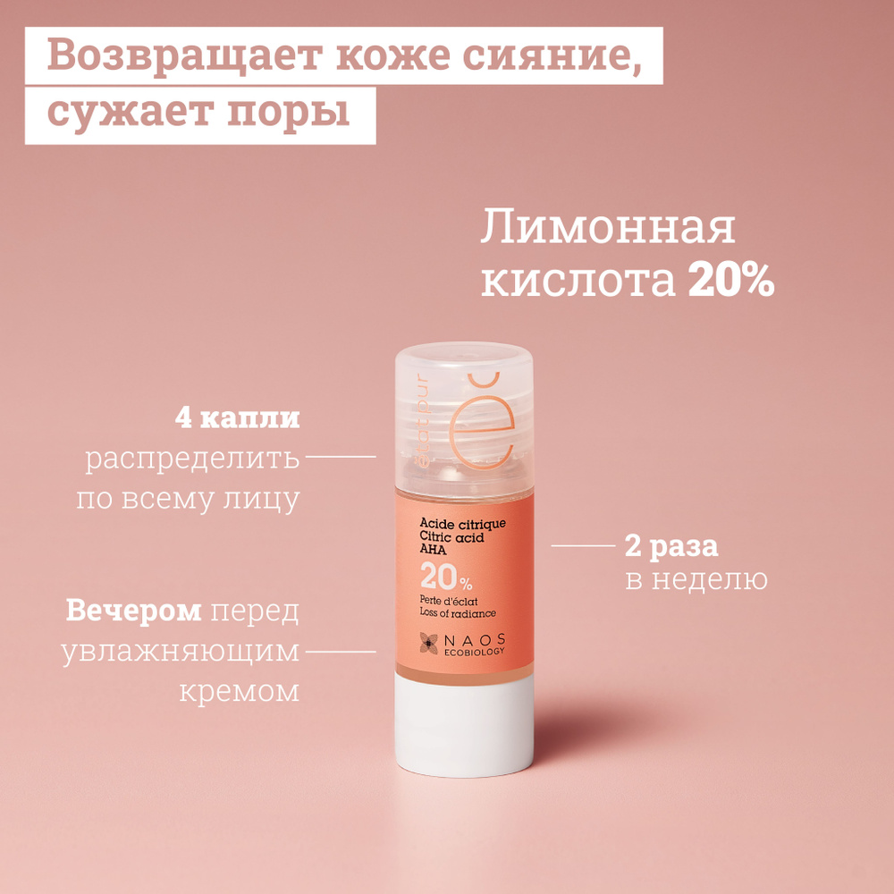 Etat Pur Сыворотка для лица с лимонной кислотой 20% для сужения пор и сияния кожи 15 мл  #1