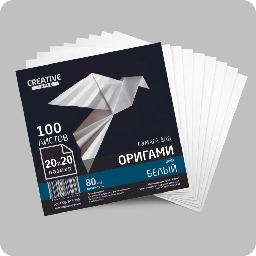 Бумага для оригами двухсторонняя 20х20см - квадратная - белая - 100 листов  #1