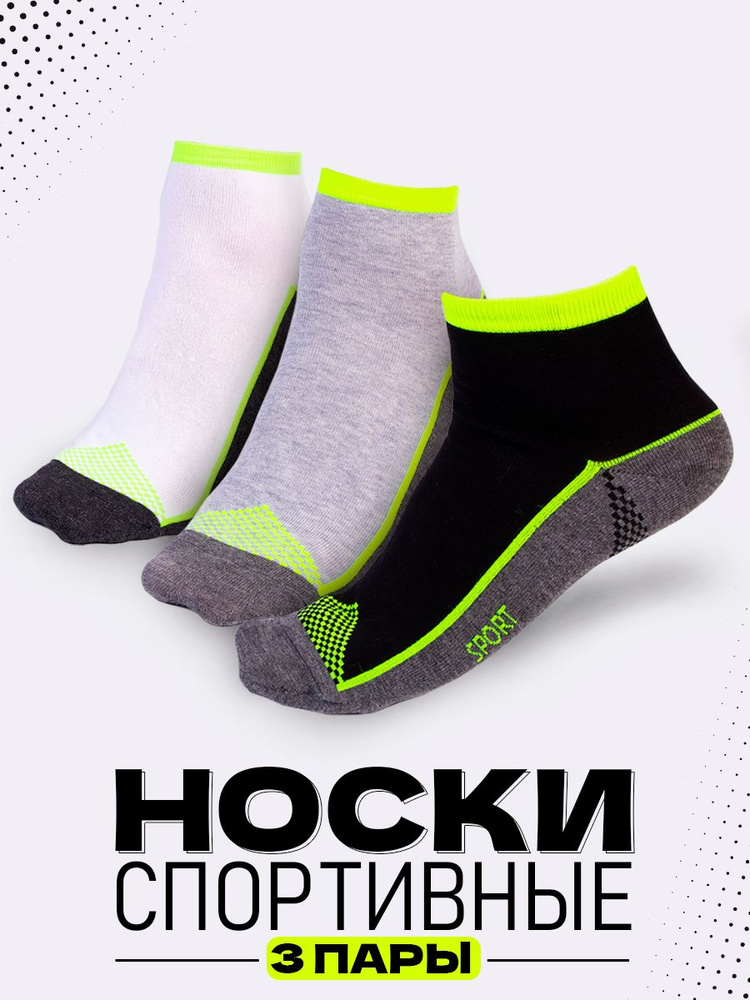 Комплект носков JUST SOCKS, 3 пары #1