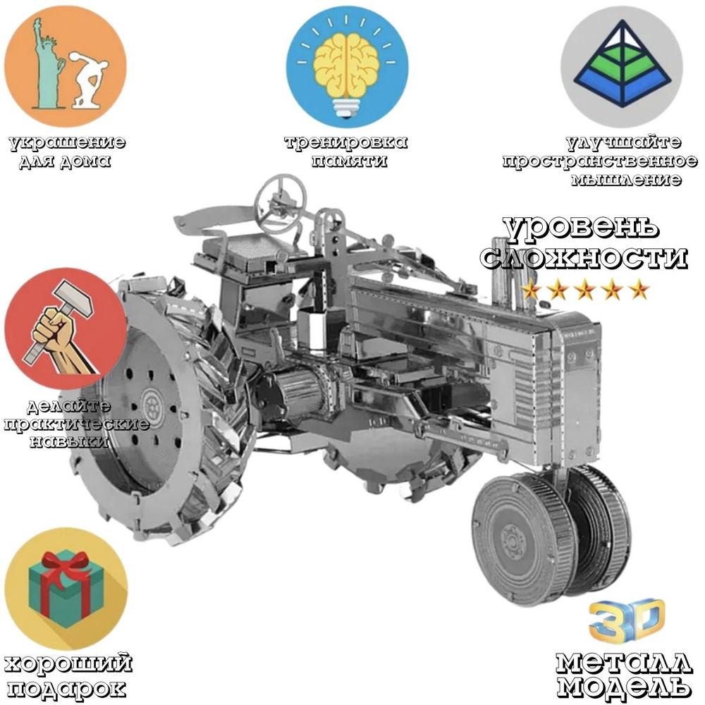 3д модель конструктор / Трактор / модель сборная #1