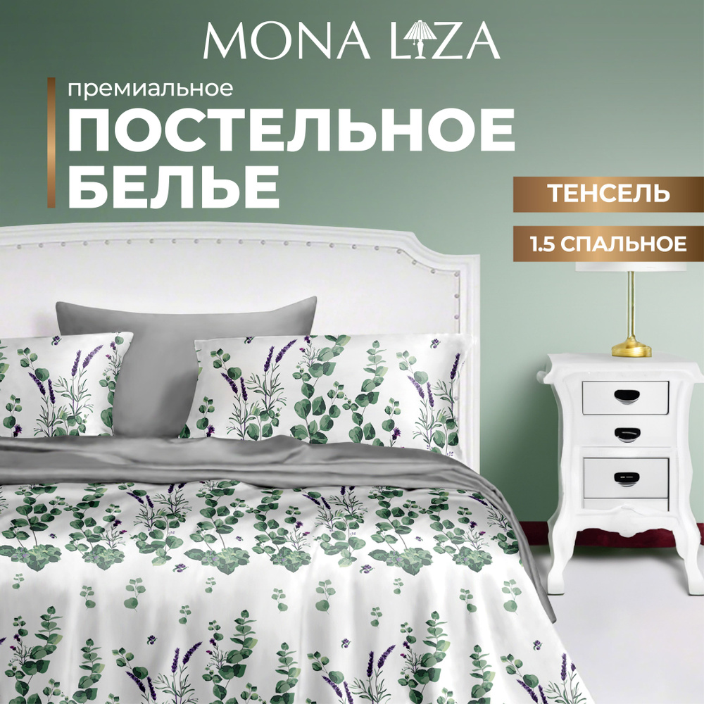 Комплект постельного белья 1,5 спальный Mona Liza "Premium Chloe" из тенсель  #1