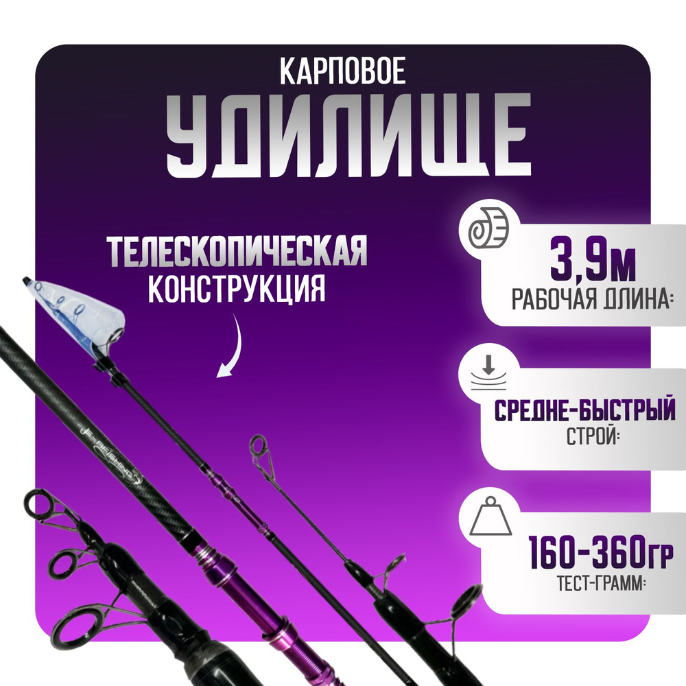 Удилище карповое телескопическое "SHIMANO SPLENDTD" 3,9 м тест 160-360гр  #1