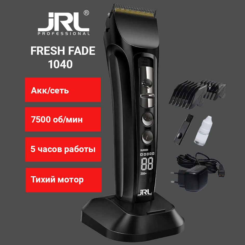 JRL Профессиональная машинка для стрижки волос Fresh Fade 1040, акк/сеть, 2 насадки  #1