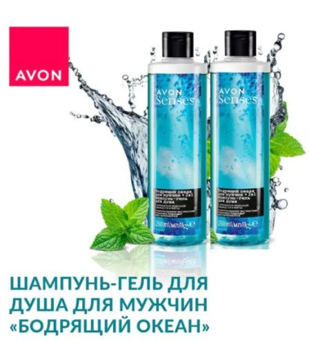 Avon Набор 2х250 Гель для душа "Бодрящий океан", 500 мл мужской, Эйвон  #1