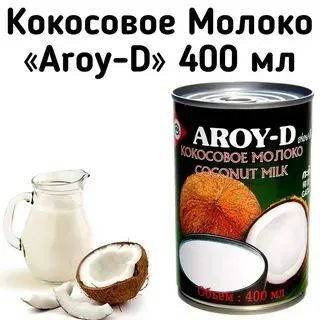 Aroy-D Кокосовые сливки 17 400мл. 1шт. #1