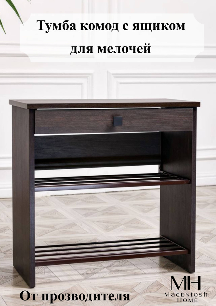 Macentosh Home Этажерка для обуви, ЛДСП, 78.5х37х77.4 см #1