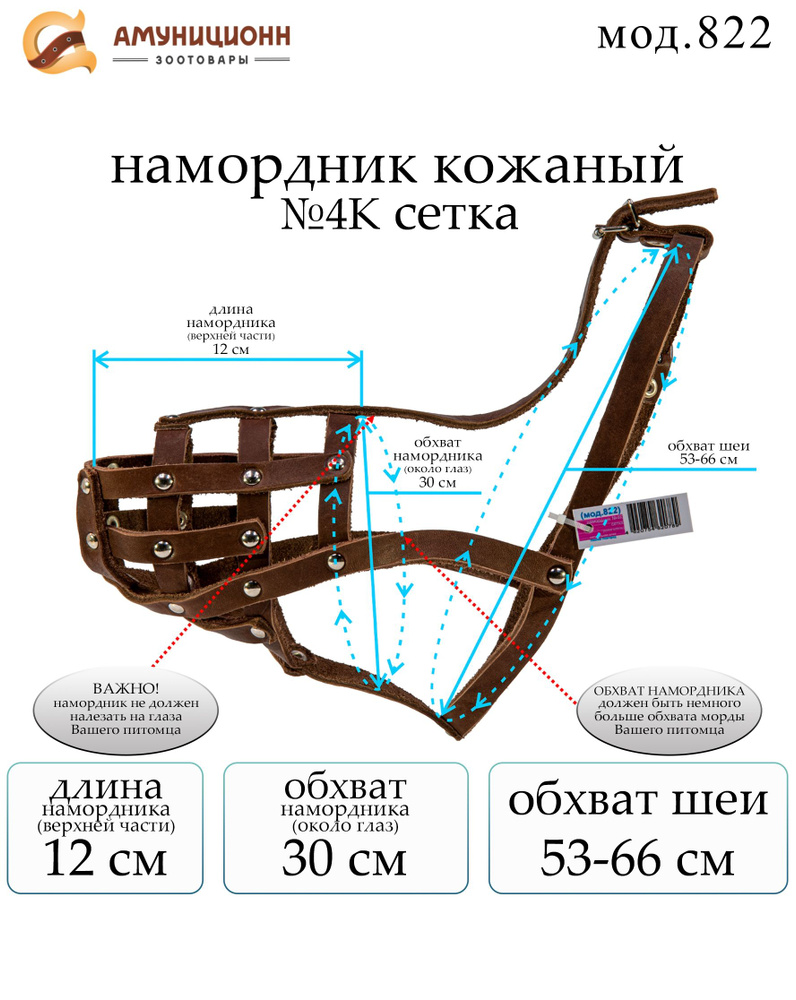 намордник кожаный #1