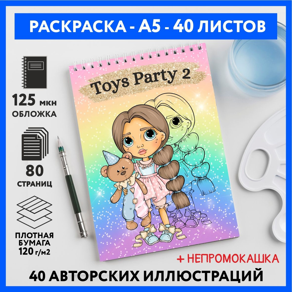 Скетч раскраска блокнот для маркеров, девочкам и подросткам, формат А5, 40 разных иллюстраций, бумага #1