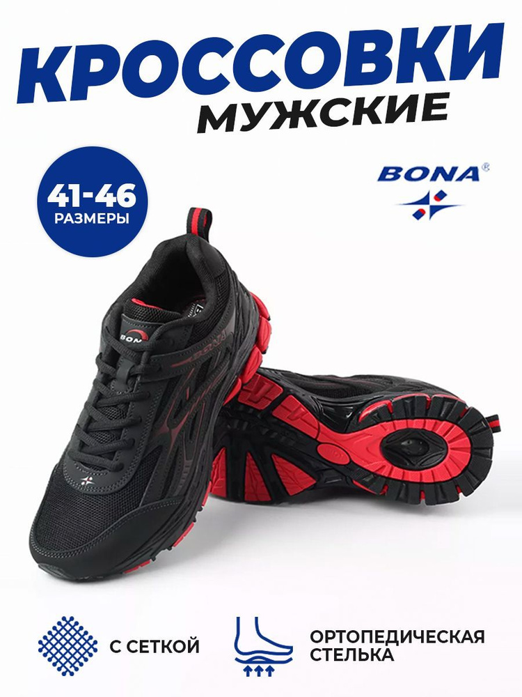 Кроссовки BONA #1