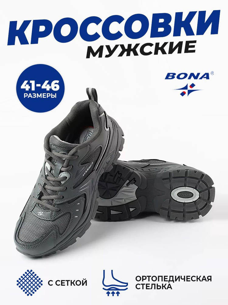 Кроссовки BONA #1