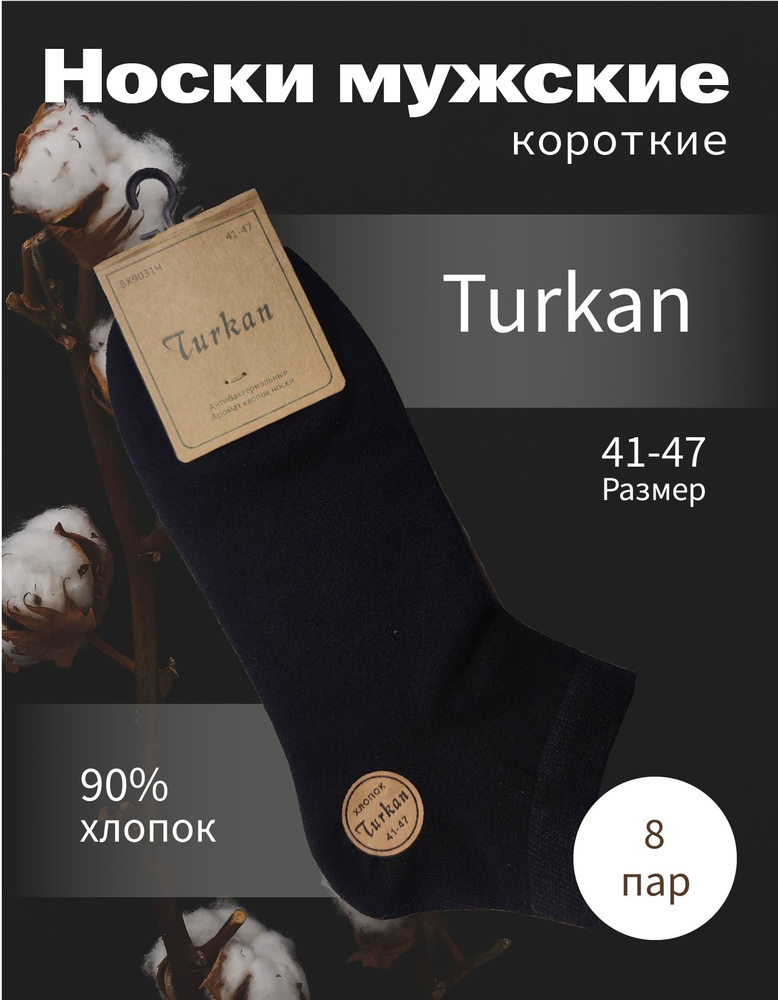 Носки Turkan, 8 пар #1