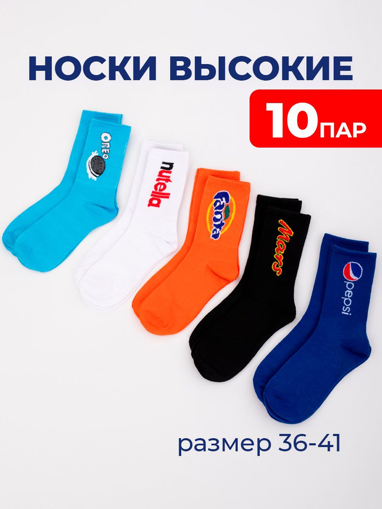 Носки, 10 пар #1