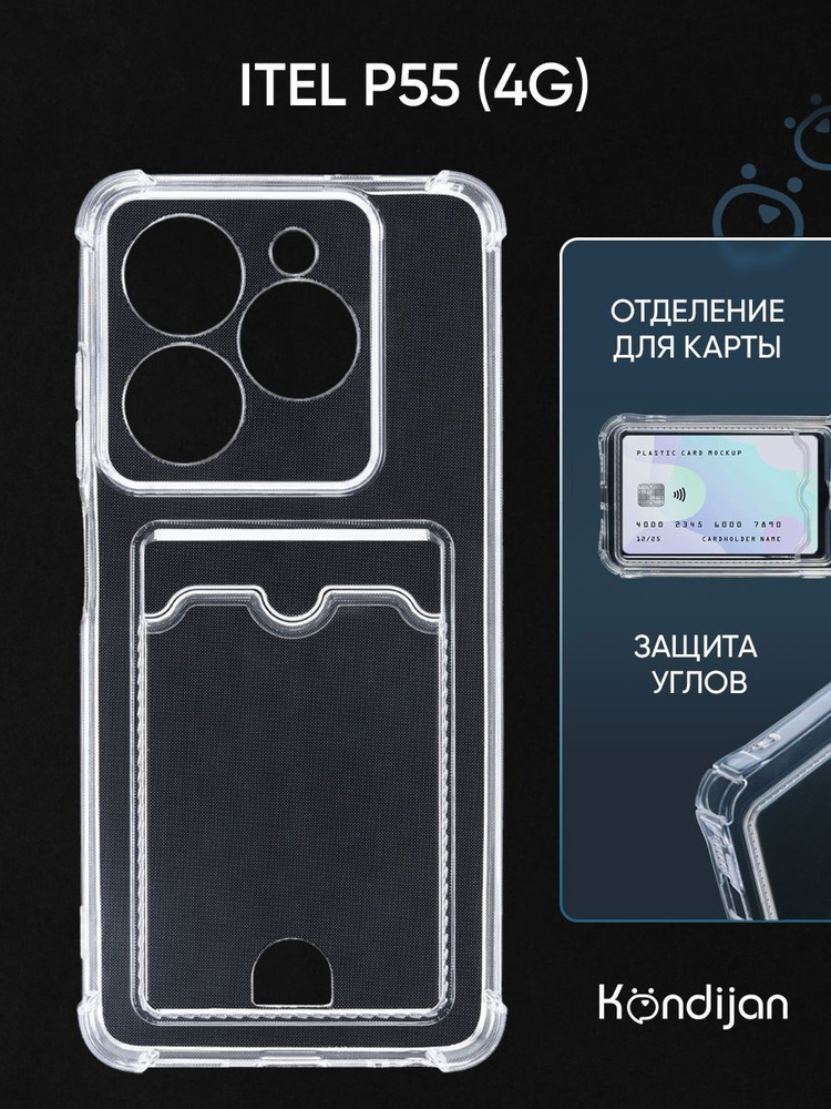 Чехол для Itel P55 4G с карманом, с картхолдером, с защитой камеры, прозрачный / Ител П55 4G  #1