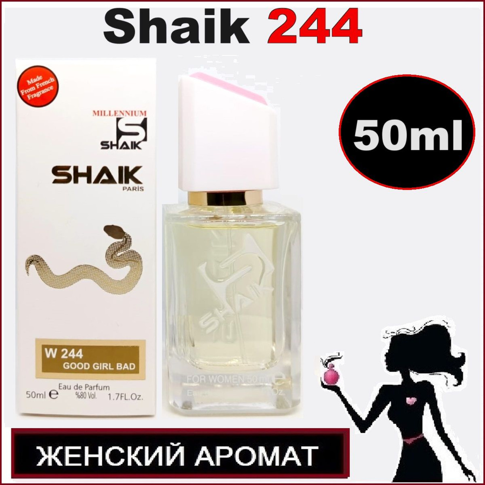 SHAIK 244 / Шейк №244 / Женский аромат 50мл #1