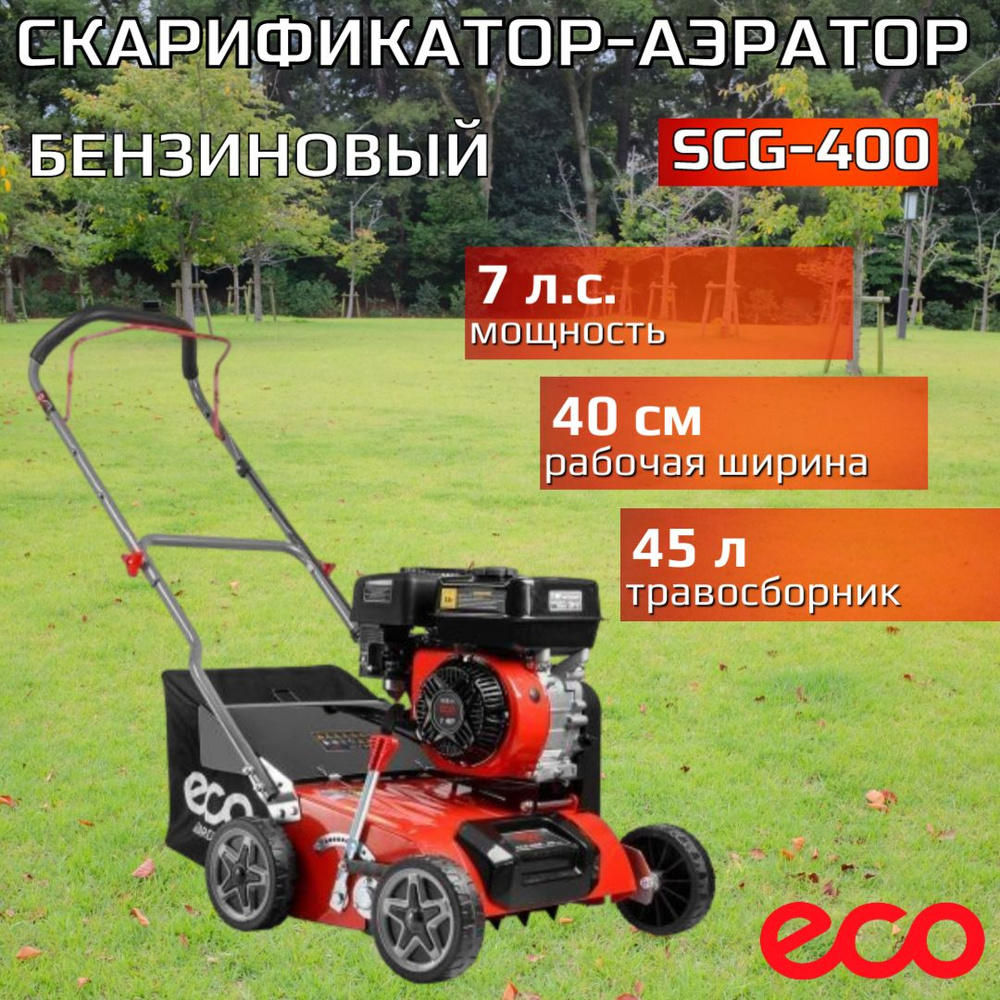 ECO Скарификатор,Несамоходная #1