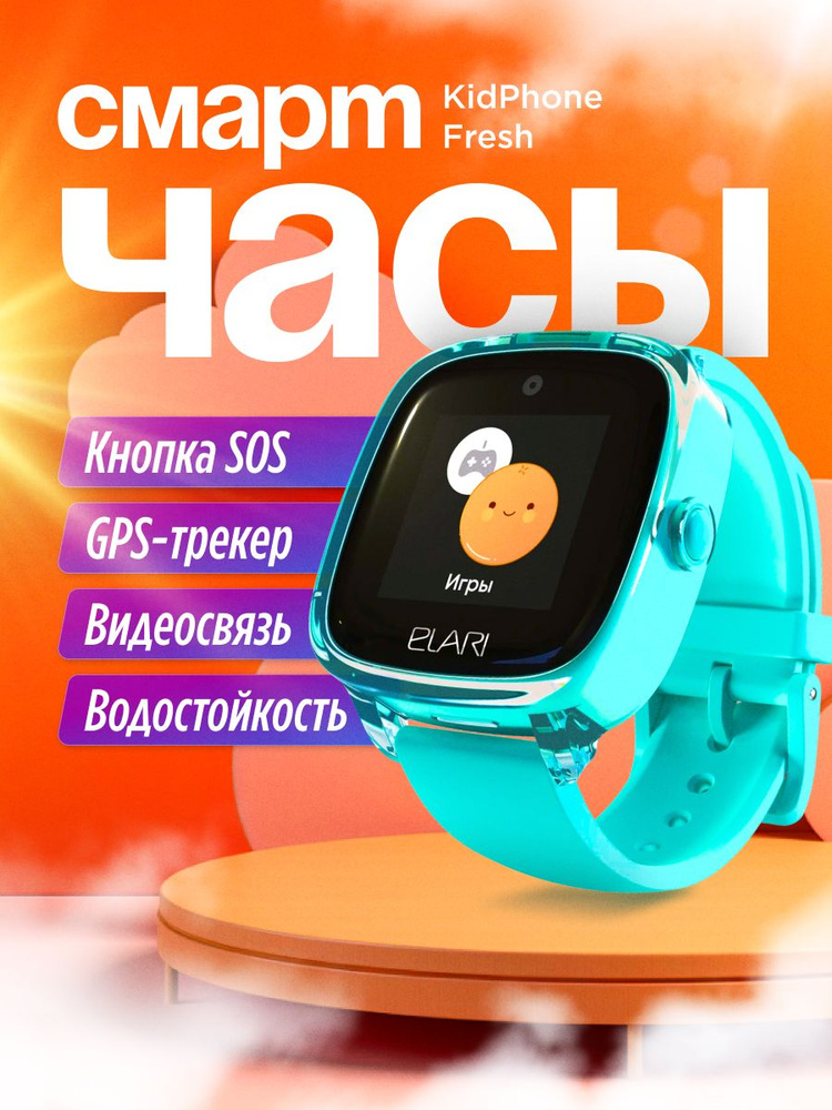 ELARI Умные часы для детей Умные часы Elari Kidphone Fresh, 33mm, бирюзовый  #1