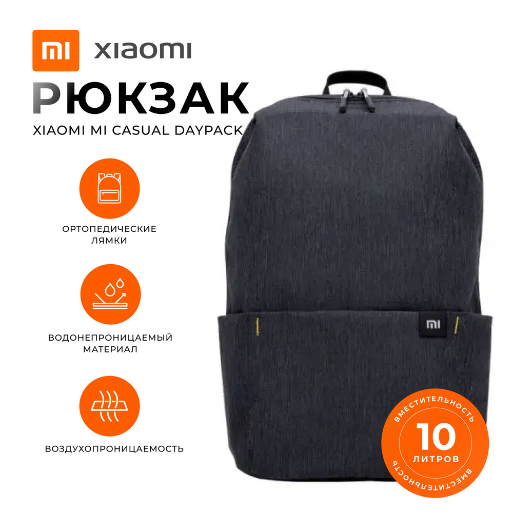 Рюкзак Xiaomi Mi Casual Daypack #1