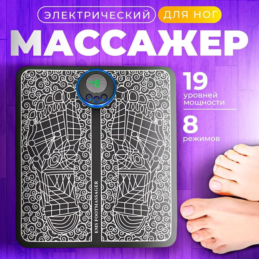 Массажный коврик микротоковый для ног электрический, миостимулятор для ступней, массажер токовый , для #1