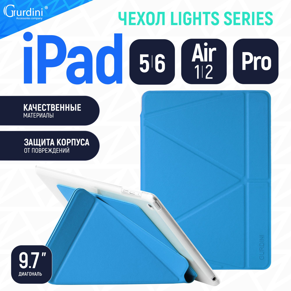 Чехол голубой Lights Series для iPad 5/6/Air 1/2 9.7" из кожи и силикона, на магнитах, с крышкой-трансформером #1