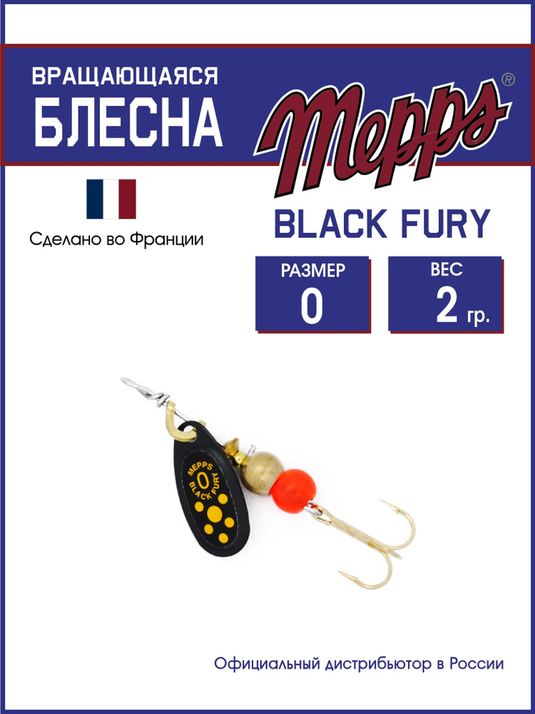 Блесна вращающаяся для рыбалки BLACK FURY JAUNE NR №0. Приманка на щуку, окуня, форель  #1