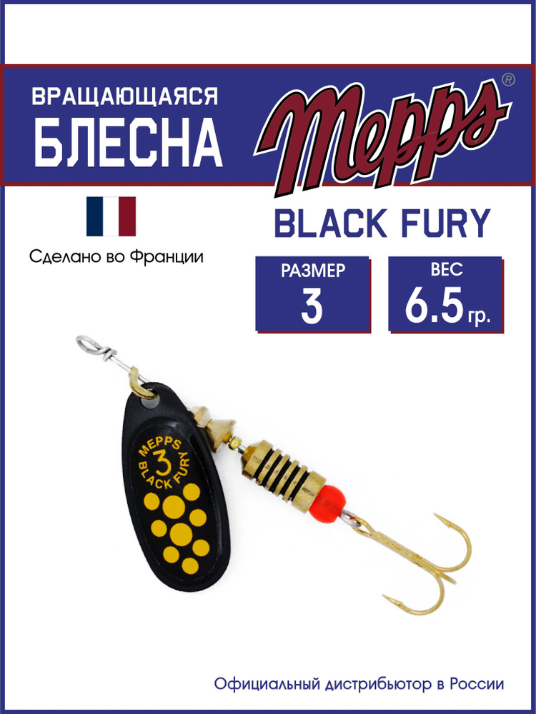 Блесна вращающаяся для рыбалки BLACK FURY JAUNE NR №3. Приманка на щуку, окуня, форель  #1