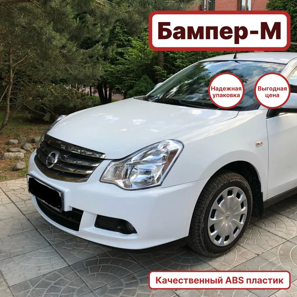 Бампер передний в цвет кузова Nissan Almera G15 Ниссан Альмера ZY2 - White - Белый  #1